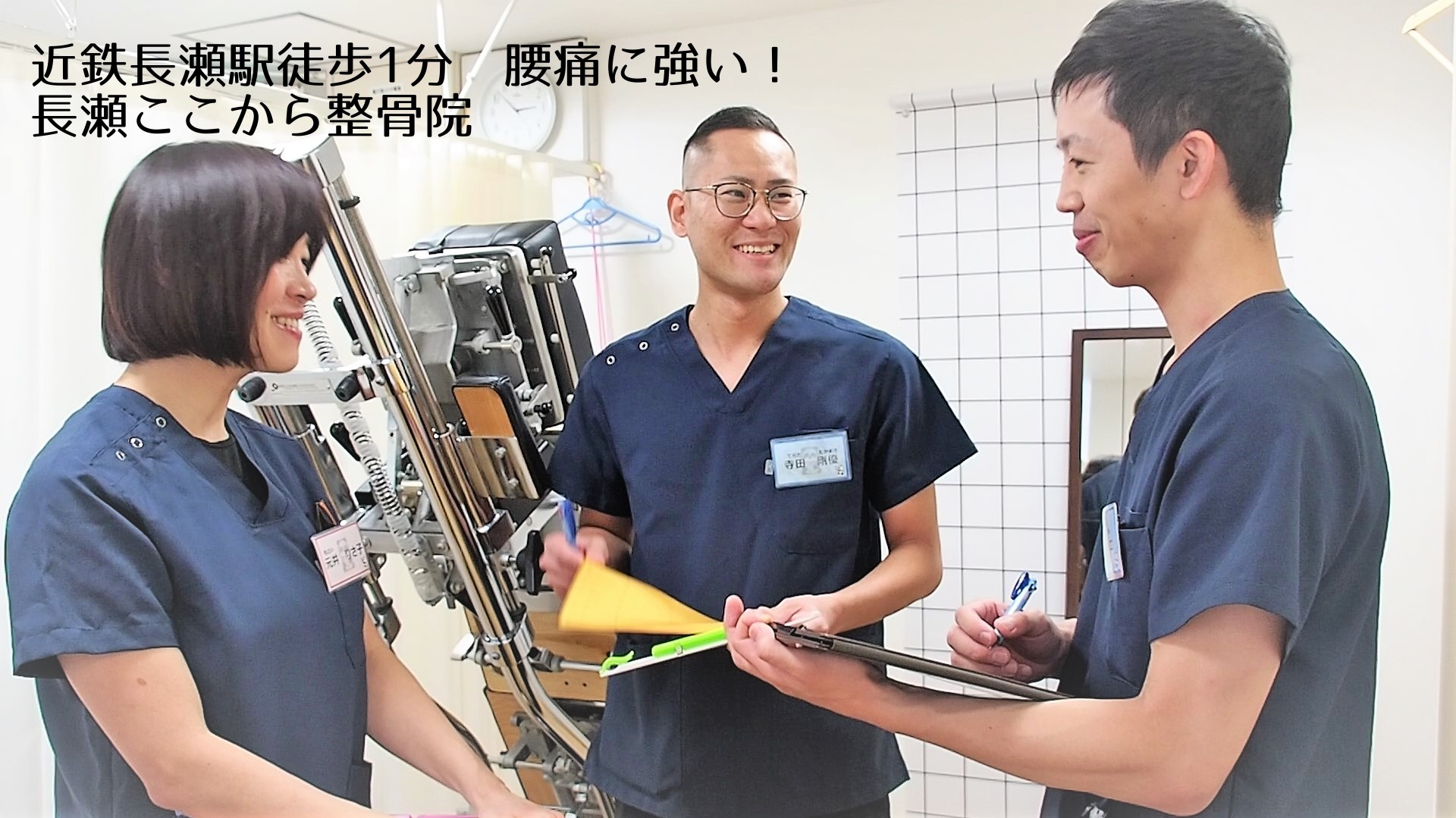 近鉄長瀬駅徒歩1分腰痛に強い長瀬ここから整骨院
