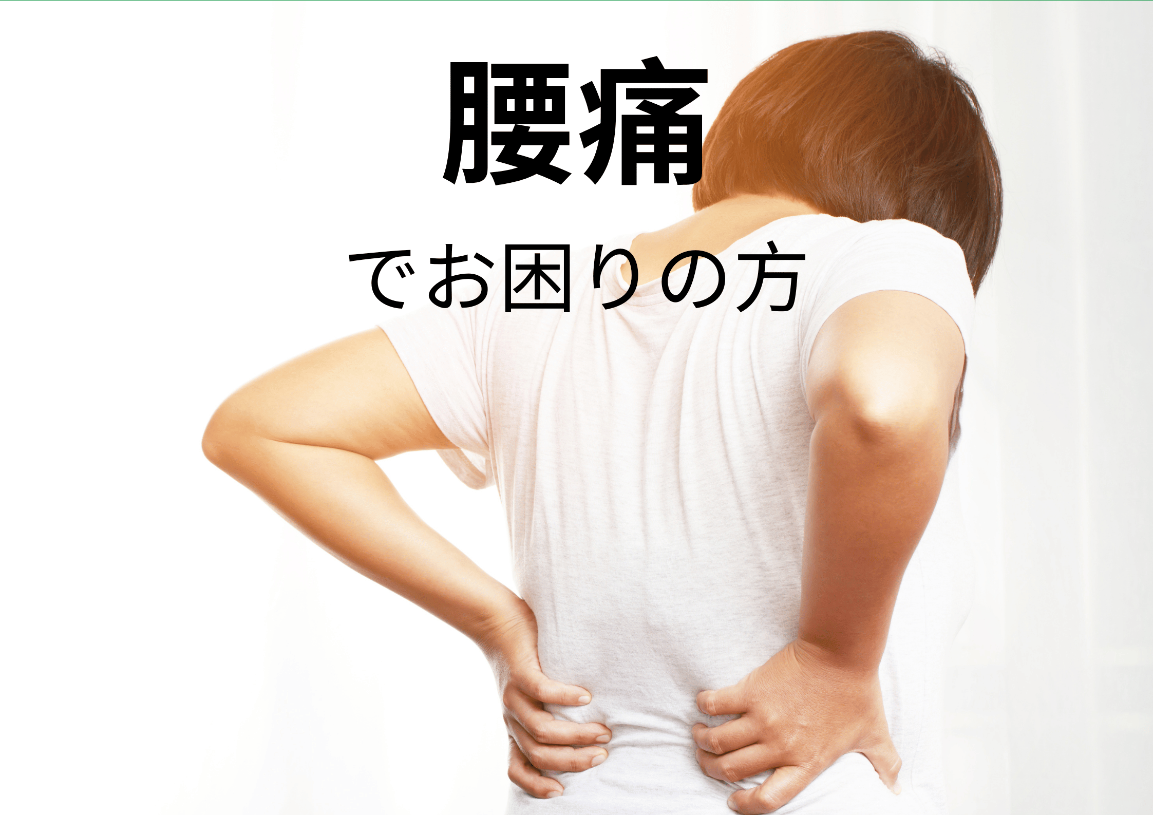 腰 ひねる と 痛い