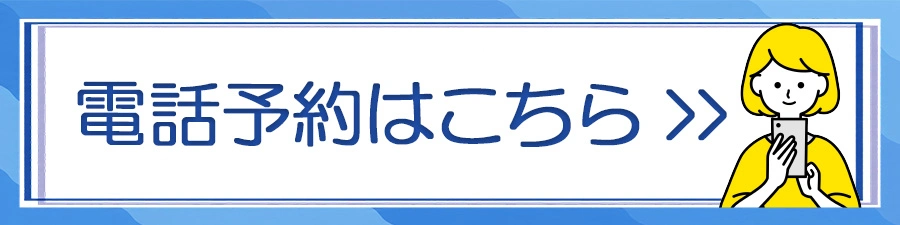 電話バナー