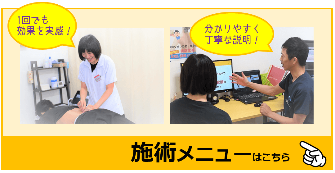 ここから整骨院グループの施術メニュー