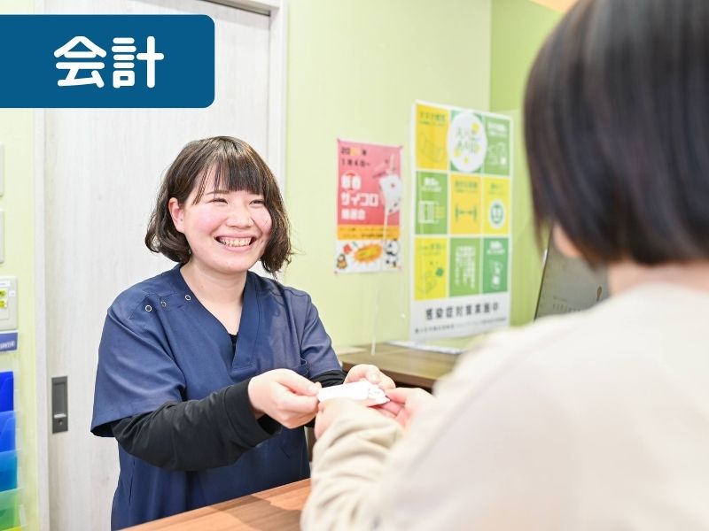 お会計