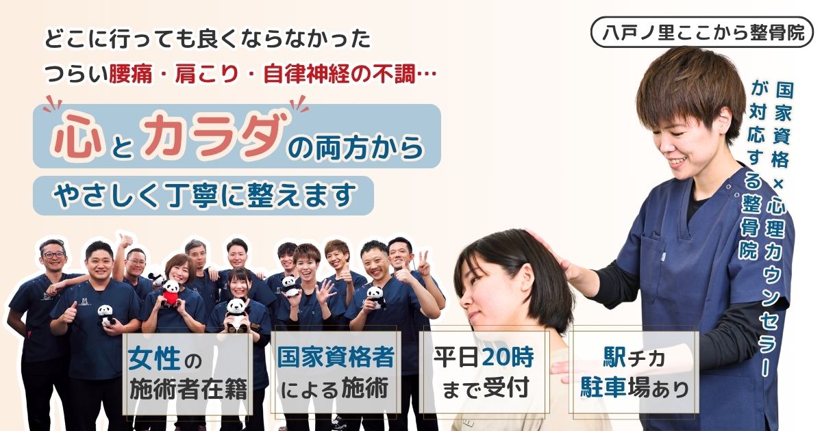 八戸ノ里ここから整骨院の集合写真