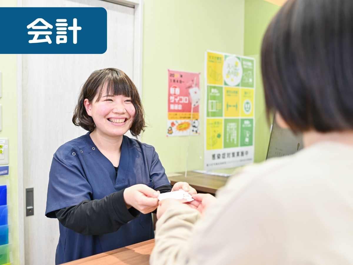 お会計