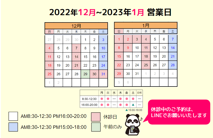 2022年12月～2023年1月営業日