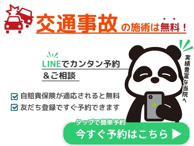 東大阪市、大阪市の交通事故施術LINEボタン