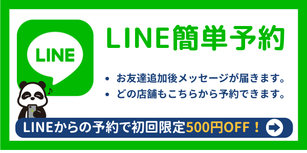 LINE簡単予約