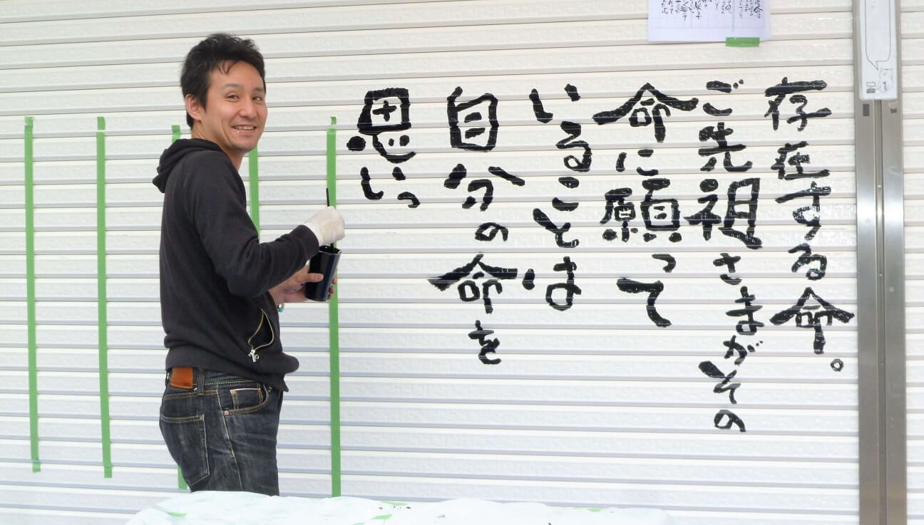 言霊アーティスト幸四郎