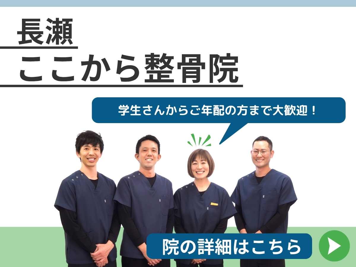 長瀬ここから整骨院　集合写真