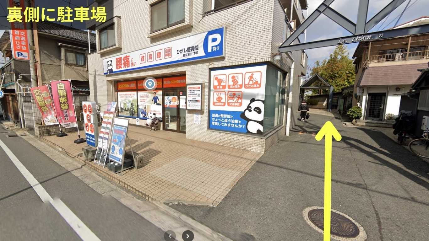 ひがし整骨院の外観写真