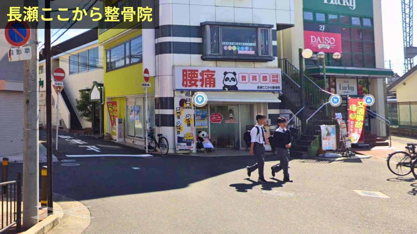 長瀬ここから整骨院の外観