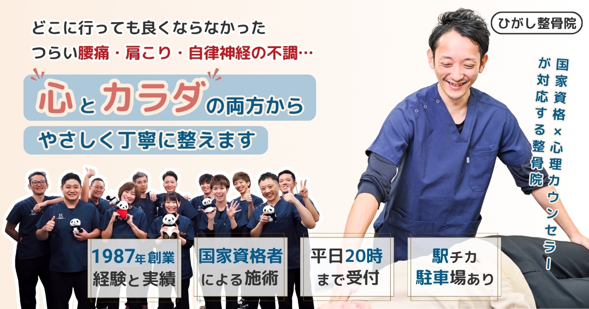 東大阪市ひがし整骨院の集合写真