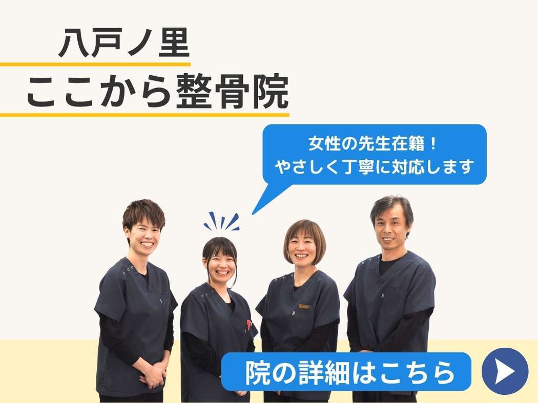 八戸ノ里ひがし整骨院