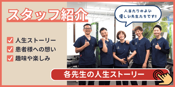 スタッフ紹介