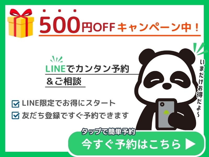 LINEでカンタン予約