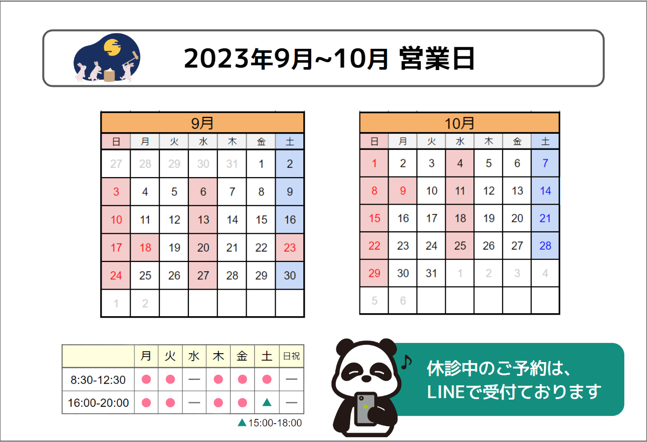 2023年9月10月営業カレンダー