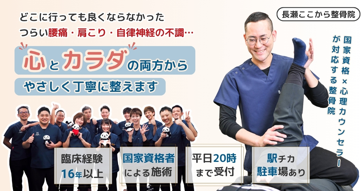 長瀬ここから整骨院の集合写真