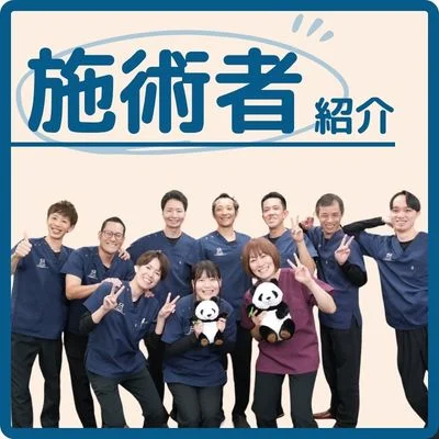 東大阪市のひがし整骨院・ここから整骨院グループの施術者紹介バナー。スタッフの集合写真を掲載し、施術者紹介ページへご案内しています。