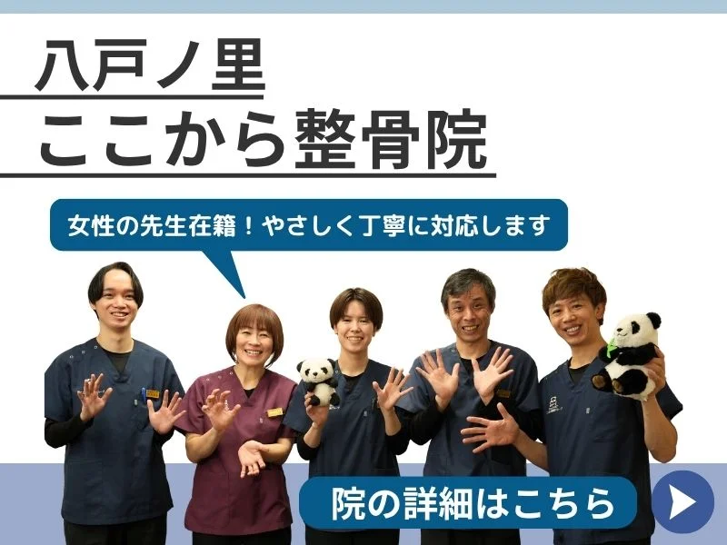 東大阪市のひがし整骨院・ここから整骨院グループの施術者紹介バナー。八戸ノ里ここから整骨院のスタッフの集合写真を掲載し、施術者紹介ページへご案内しています。